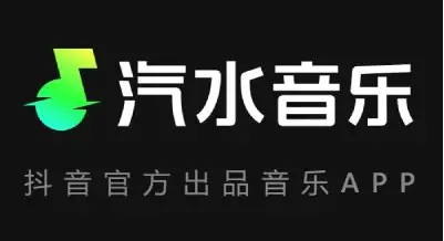 汽水音乐官方logo